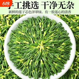新货莲子芯大颗粒干货清热去火特级莲子心茶泡水养生茶莲心新鲜