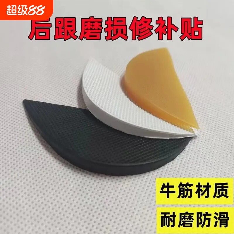 鞋跟磨损修复贴牛筋鞋底鞋掌修补材料防滑耐磨防磨牛筋修鞋后跟图片