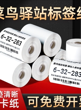 美迪科菜鸟驿站标签打印纸热敏纸60x40x300张无管芯菜鸟快递入库打印单上架取件码打印纸不干胶热敏标签贴纸