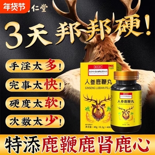 鹿鞭丸正品人参中药鹿鞭片大力金刚膏吉林敖东男士官方旗舰店硬度