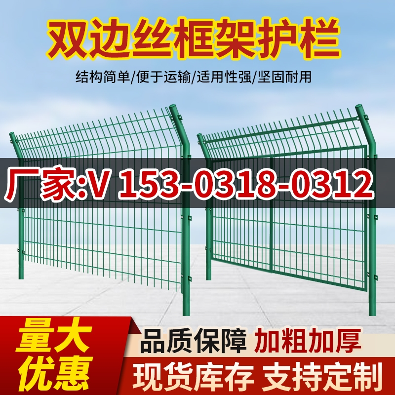 高速公路隔离网铁丝网围栏双边丝护栏网框架防护网钢丝网片养殖网