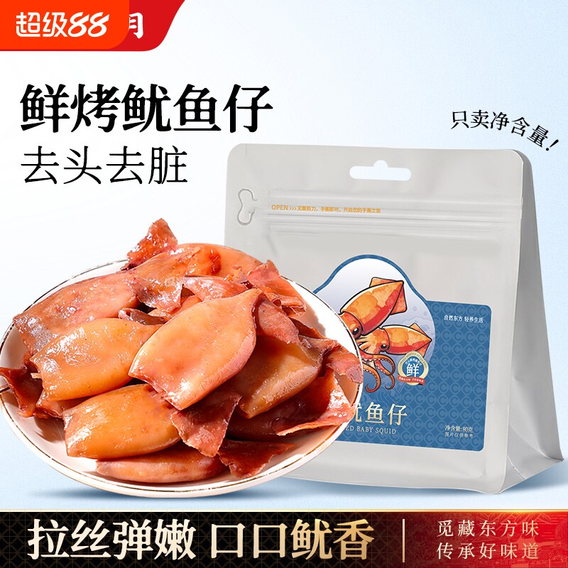 春江月舟山现烤鱿鱼仔零食空心铁板鱿鱼干墨鱼仔开袋即食海鲜烧烤