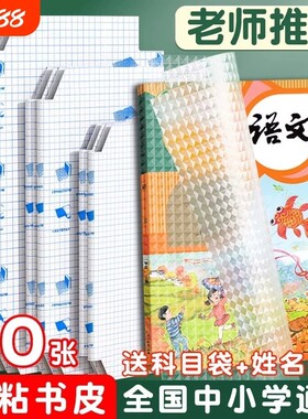 透明防水书皮自粘|超5.1万次加购
