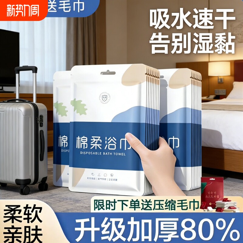 一次性浴巾酒店专用折叠浴巾独立包装酒店美容旅游专用便携式套装