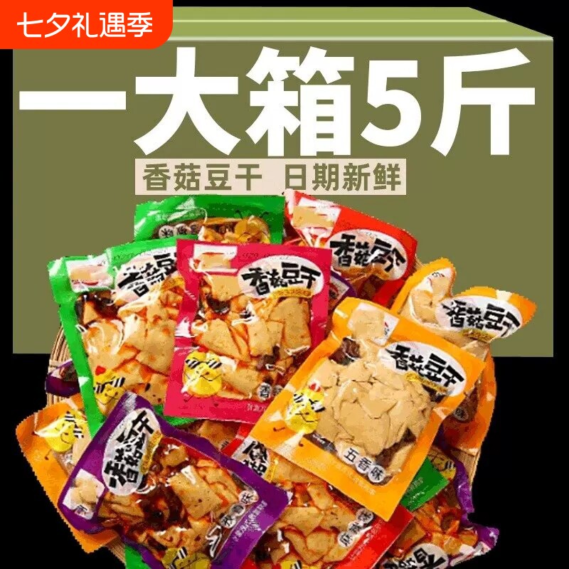 香菇豆干小零食散装五香豆腐干辣味素肉小吃休闲食品混合口味豆干