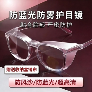 防雾护目镜男女防风沙防灰尘不起雾骑行变色防蓝光眼镜护眼防护