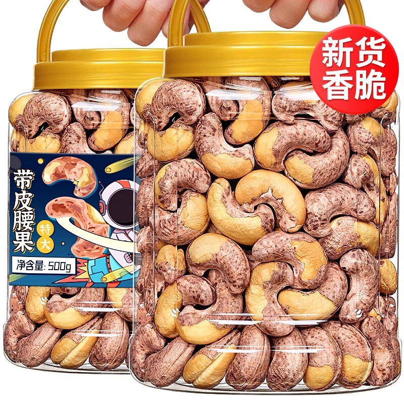 紫皮大腰果仁熟原味越南特产干果孕妇年货坚果礼盒零食散装健康