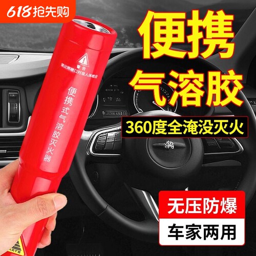 火战仕气溶胶车载灭火器小家用