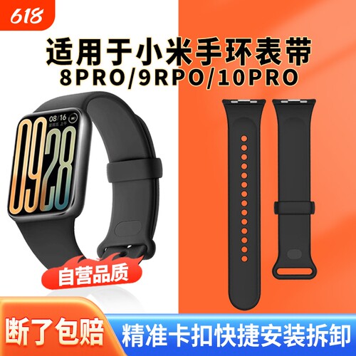 适用小米手环手表表带