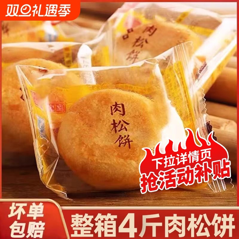肉松饼500g面包营养健康传统糕点心休闲小零食品饼干整箱早餐面包