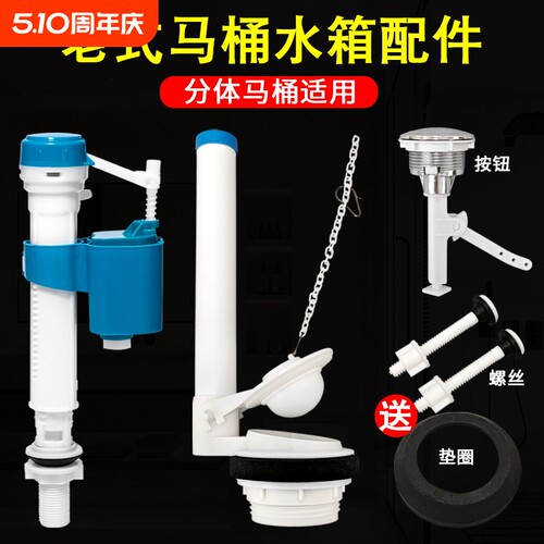 老式抽水马桶水箱配件