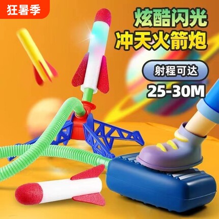 儿童脚踩冲天火箭发射筒小玩具户外男孩发射器夜发光飞天炮弹射