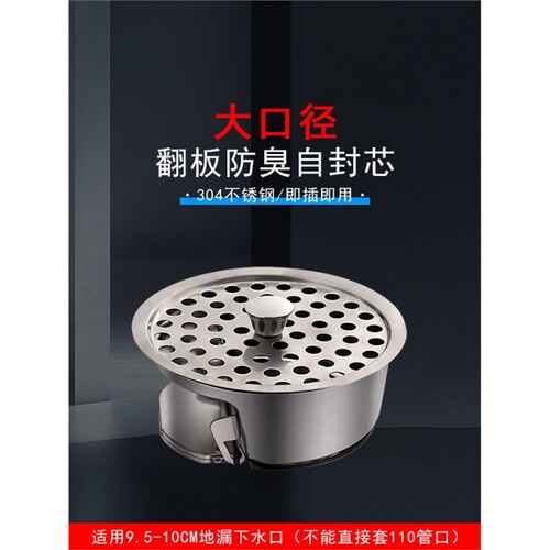 【6988人购买】110管地漏防臭