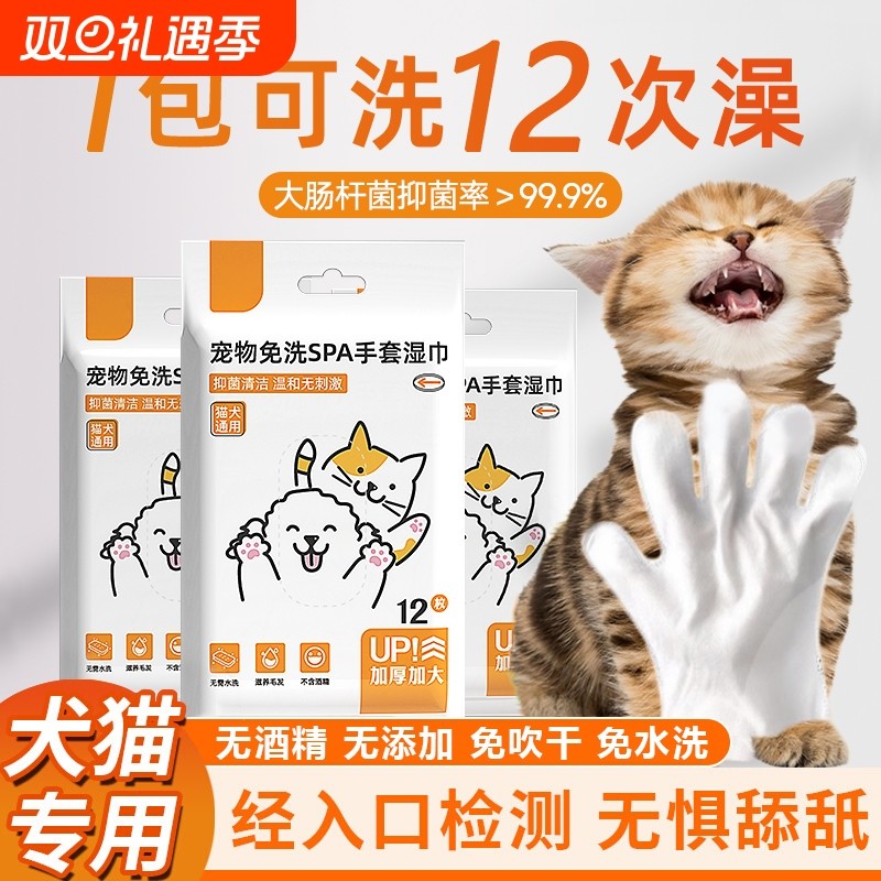 宠物免洗清洁手套猫咪湿巾专用狗狗干洗洗澡神器除臭猫用纸巾用品