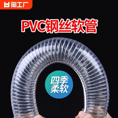 pvc真空管加厚透明钢丝软管赢顿