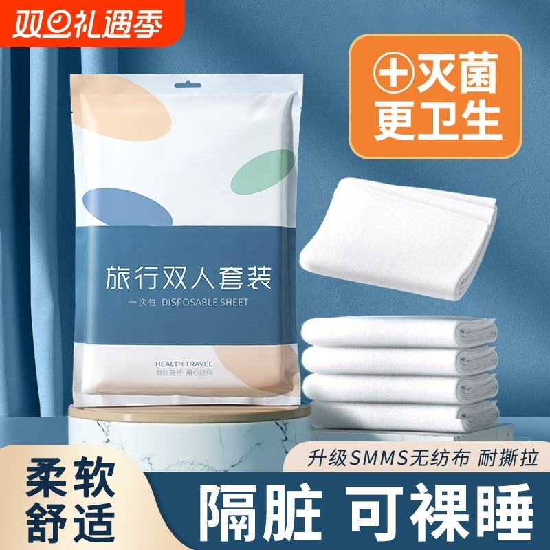 加厚一次性床单被罩旅行三件套