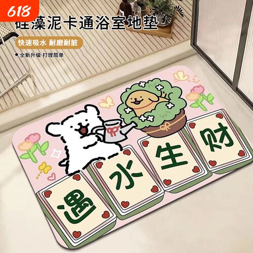 硅藻泥浴室防水地垫|千人回购