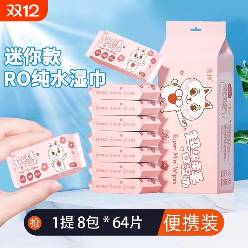 婴儿手口迷你湿巾|超8000次加购