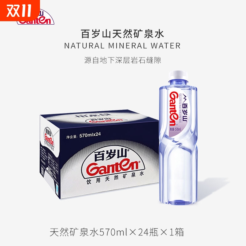 矿泉水百岁山办公会议用水