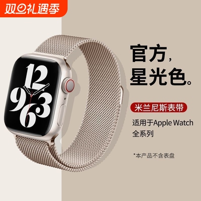 适用苹果手表S11表带applewatch米兰尼斯磁吸iwatchs10编织987/6SEultra运动透气男高级非原装金属不锈钢表带
