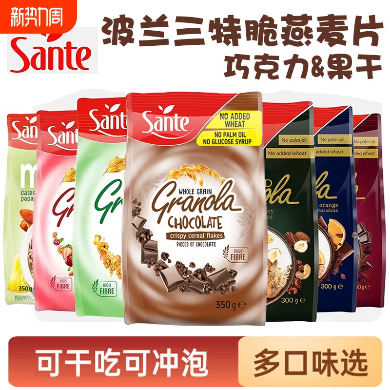 波兰进口三特巧克力燕麦片Ssant干吃混合果干多坚果牛奶酸奶早餐