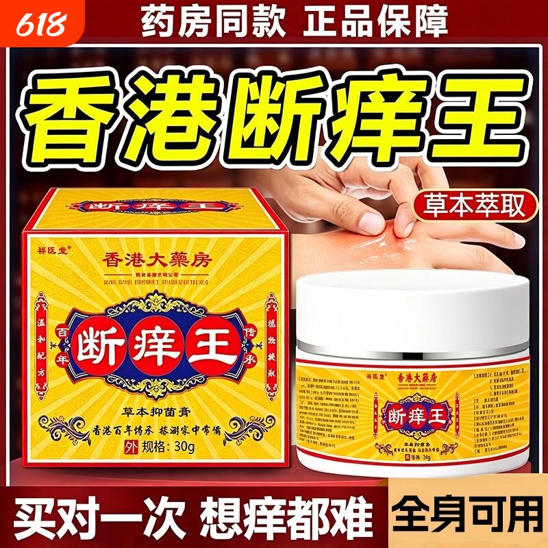 断痒王香港旗舰店官方正品软膏抑菌快速止痒皮肤全身可外用膏瘙药