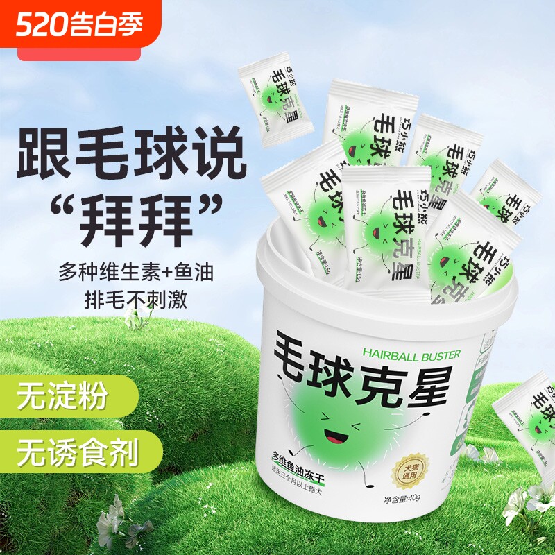 【猫咪不吐毛了】毛球克星猫咪排助化毛膏猫草片鱼油冻干粒猫零食