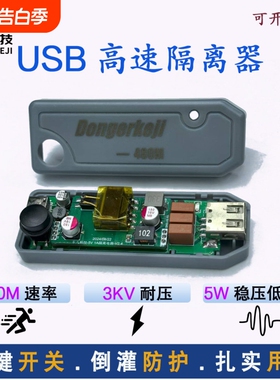 480M高速USB隔离器 3KV耐压 5W稳压输出 DR480M51