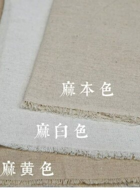 小红书涤棉仿麻本色麻布摆摊布美食生日宴甜品台签到台布背景桌布