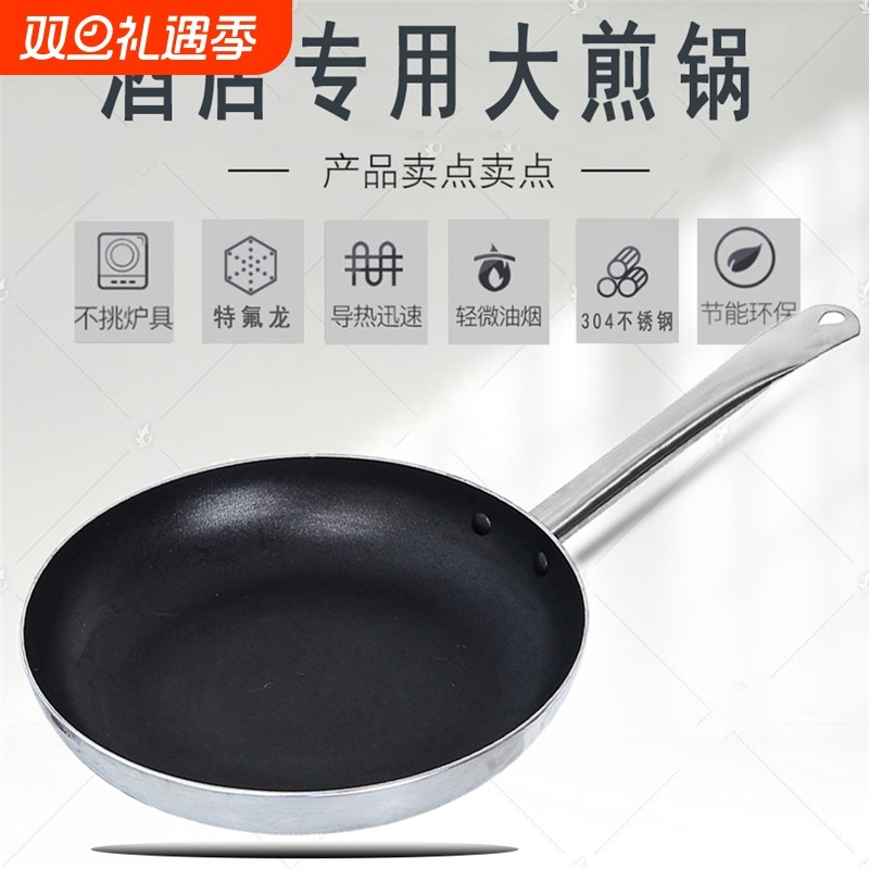 酒店不粘锅牛排煎蛋平底锅煎锅烙饼锅不锈钢大商用20-40用电磁炉
