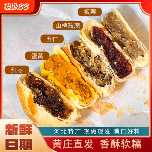 伯香村品牌正宗黄庄老式月饼330g苏式五仁蛋黄豆沙椒盐酥皮手工
