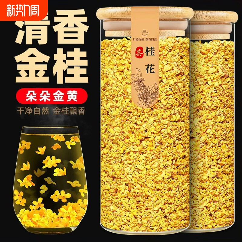 桂花干花食用干桂花不添加熏硫金桂新花泡水喝的东西桂花茶花茶叶