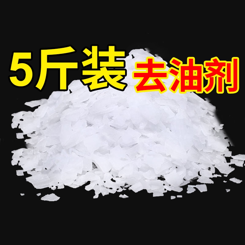 碱片油污净厨房强力去重油专用