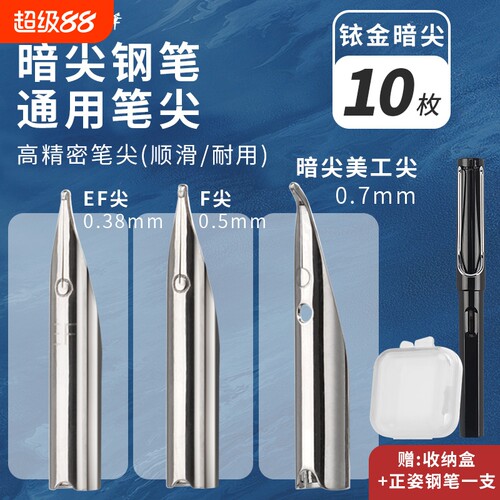 永生暗尖18.5替换笔尖