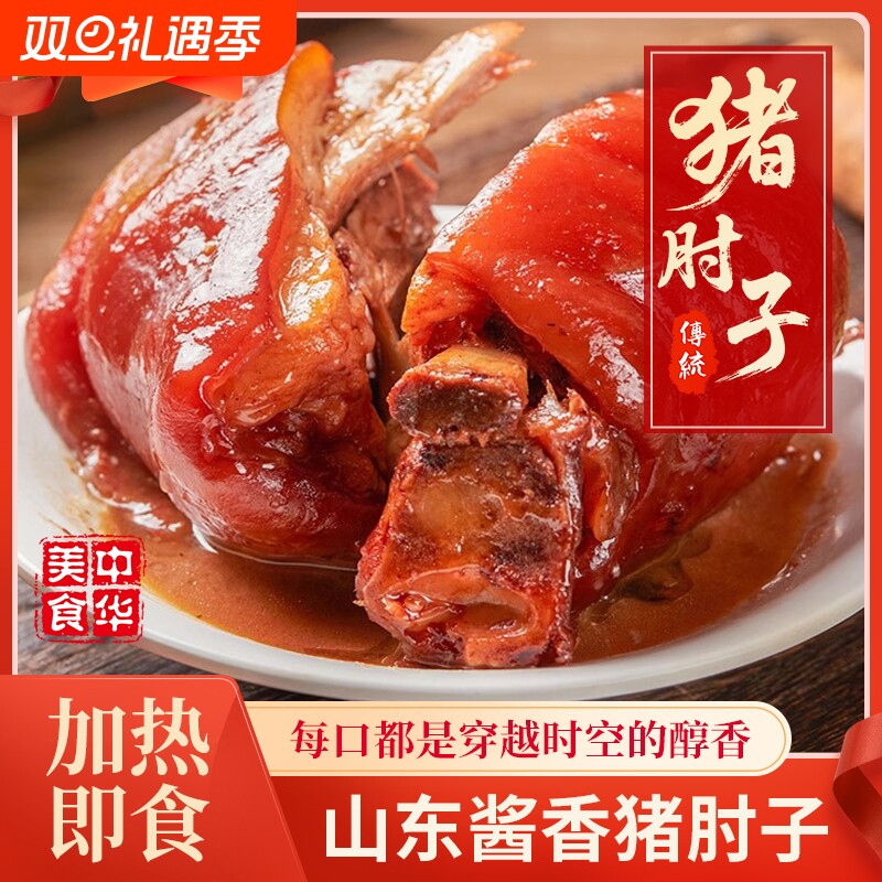 山东酱香肘子脱骨猪肘红烧五香熟食卤味真空包装开袋即食下酒菜