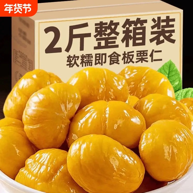 栗子板栗仁即食小包装油栗仁坚果开袋板栗办公解馋非糖炒栗子去壳