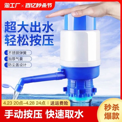 桶装水抽水器矿泉水按压取水器家用饮水机大桶手动上压水器吸水