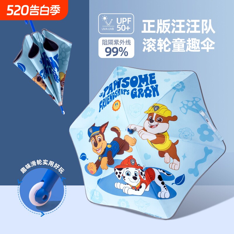 汪汪队儿童雨伞小学生上学专用幼儿园宝宝太阳伞卡通圆角安全雨伞