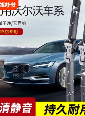 适用沃尔沃XC60雨刮器原装v40/s90/s60l无骨xc90雨刷静音原厂胶条