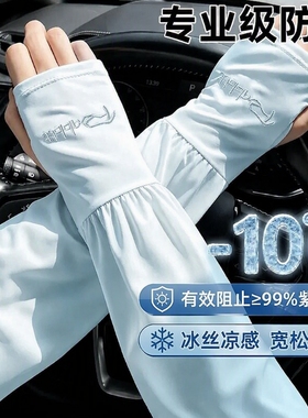 冰丝防晒袖套女新款|千人加购