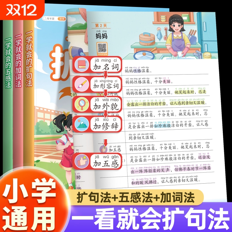 一看就会的扩句法五感法加词法