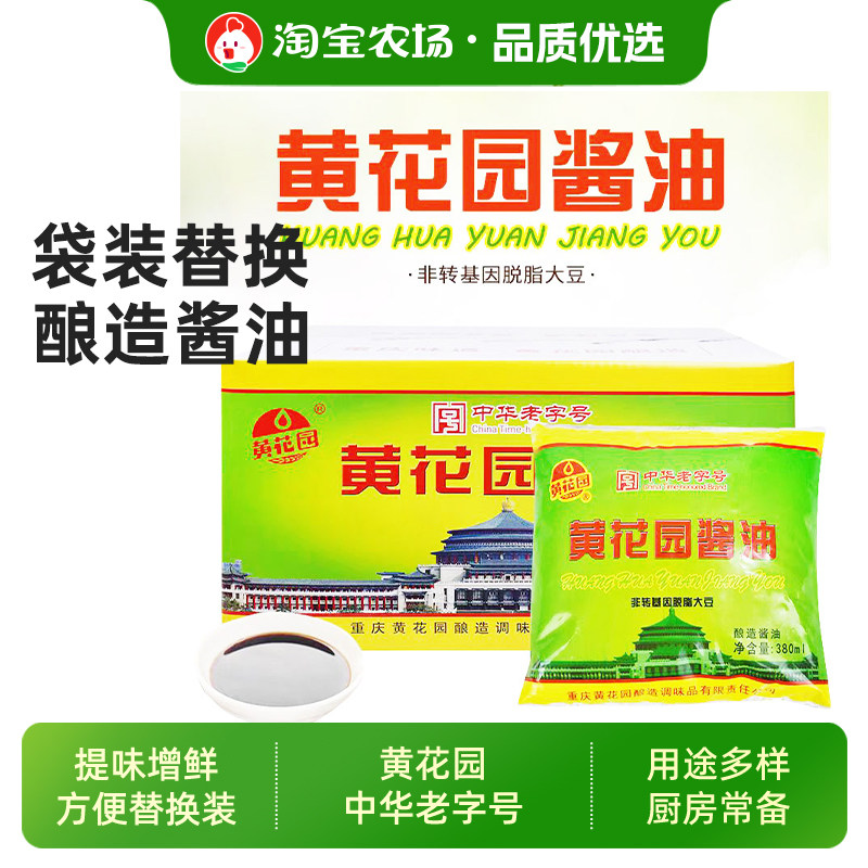 黄花园小面酱油袋装380mlx30袋生抽黄豆酱油重庆酸辣粉餐馆专用图片