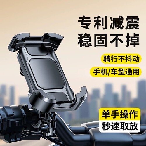 新款减震防抖电动车手机支架