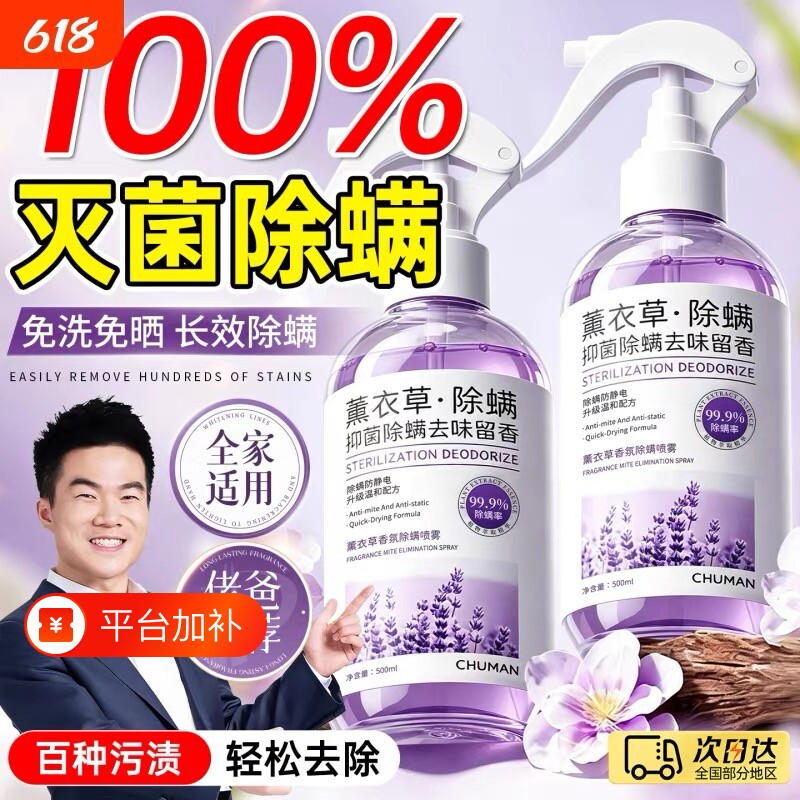 床上除螨喷雾剂喷雾家用杀菌除满虫专用神器杀螨虫宿舍免洗去味