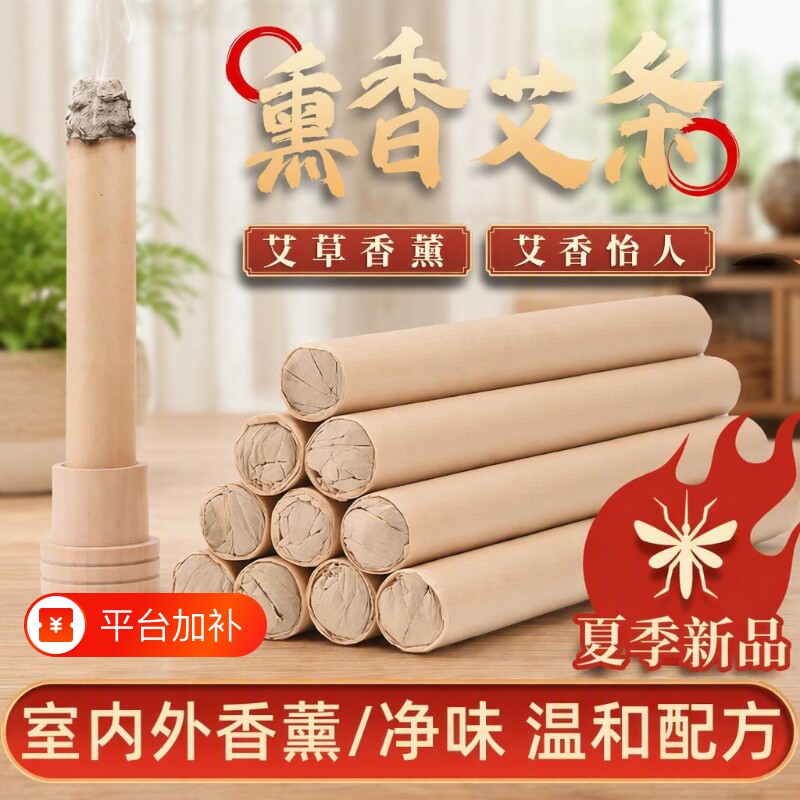 天然艾草香条棒艾条驱蚊家用熏香艾叶绒艾灸柱室内底座艾香香薰