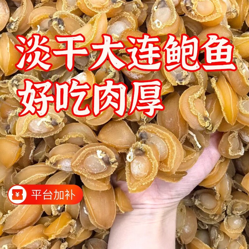 爆款鲍鱼干佛跳墙特级大连海鲜干货煲即食鲜活小批发商用鲍鱼肉