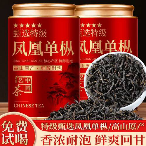 特级凤凰单枞茶鸭屎香乌龙茶茶叶单丛浓香型广东潮州新茶送礼甄选