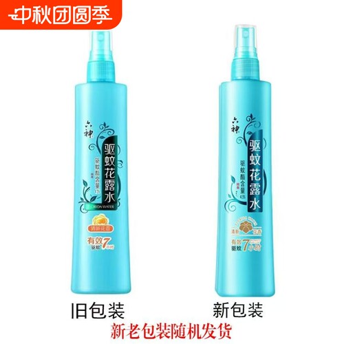 官方正品神驱蚊花露水清凉喷雾止痒户外蚊不叮驱蚊液劲凉酷爽薄荷