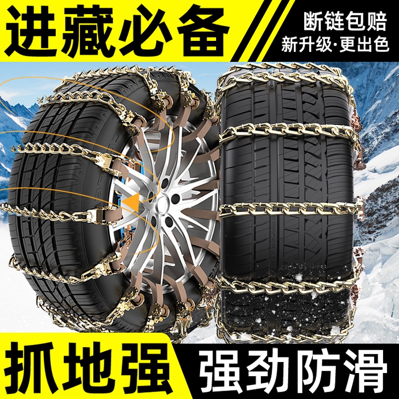 汽车轮胎防滑链通用型