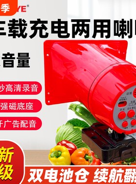 生意广告喇叭车载扩音器